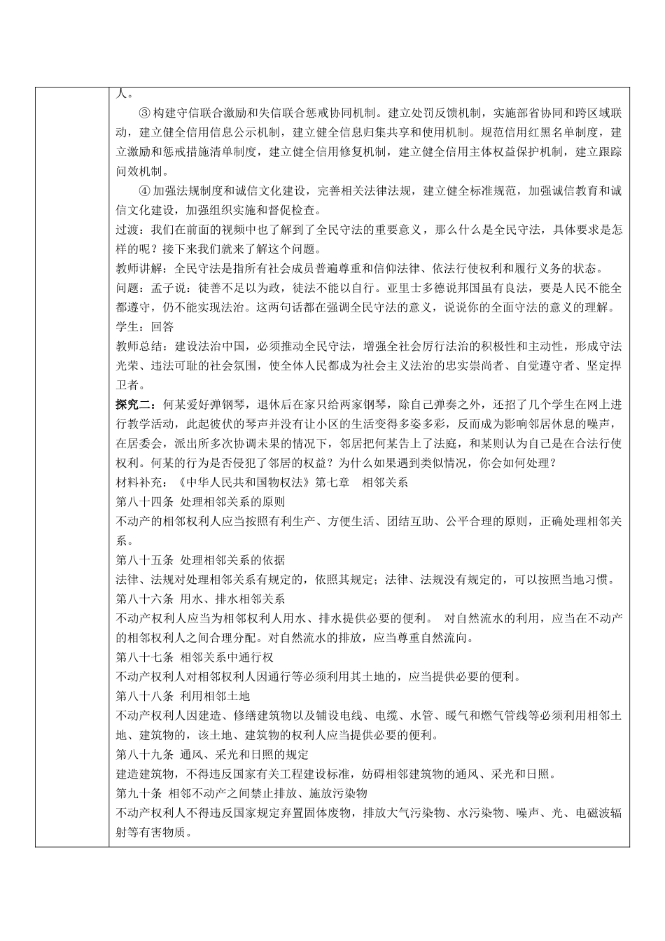 高中政治 第三单元 全面依法治国 第九课 全面依法治国的基本要求 4 全民守法教案 部编版必修3-人教版高中必修3政治教案_第3页