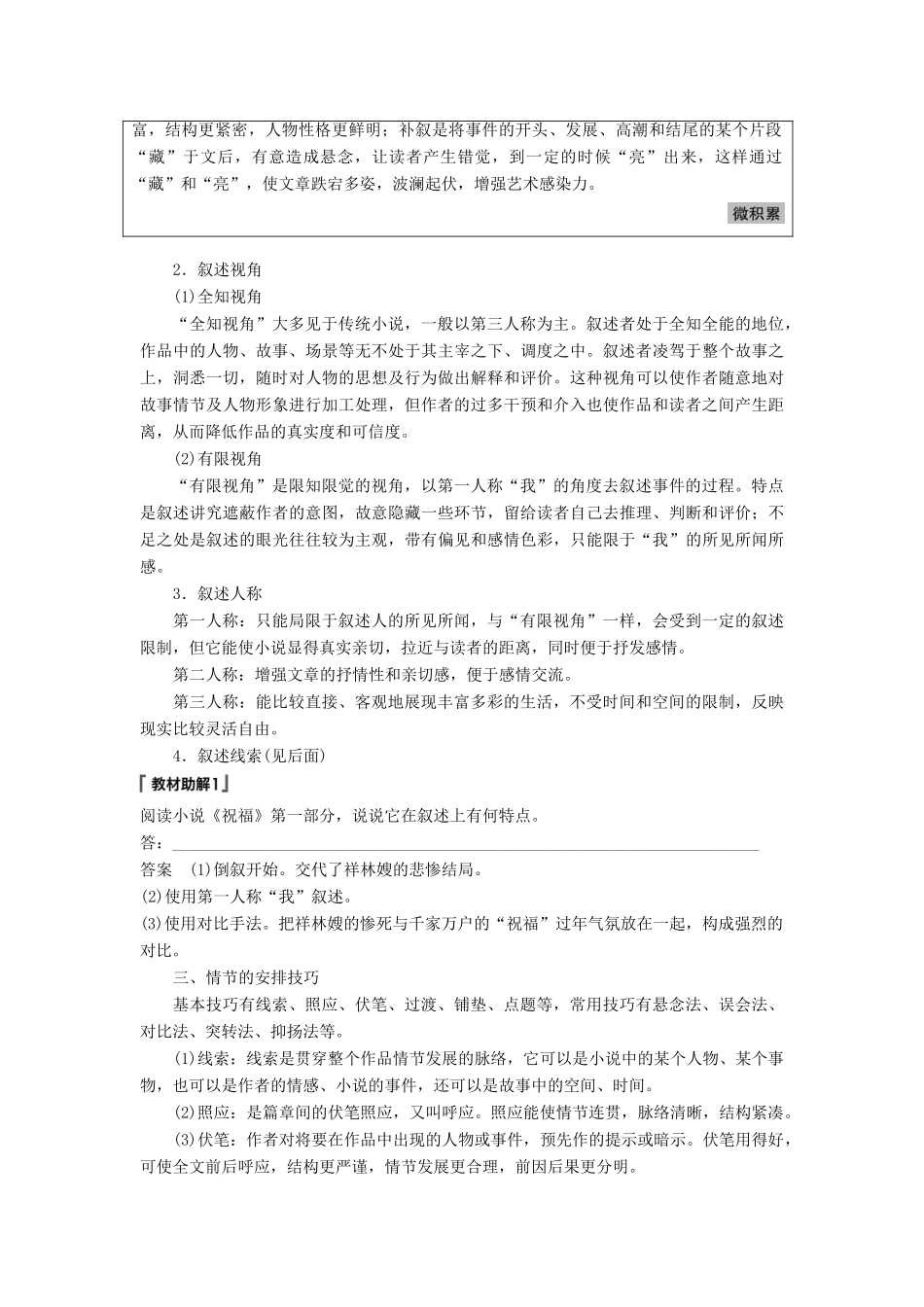高考语文一轮复习 第四章 文学类文本阅读 小说阅读-基于理解与感悟的审美鉴赏阅读 专题三 理解必备知识，掌握关键能力 核心突破一 分析情节结构讲义-人教版高三全册语文教案_第2页
