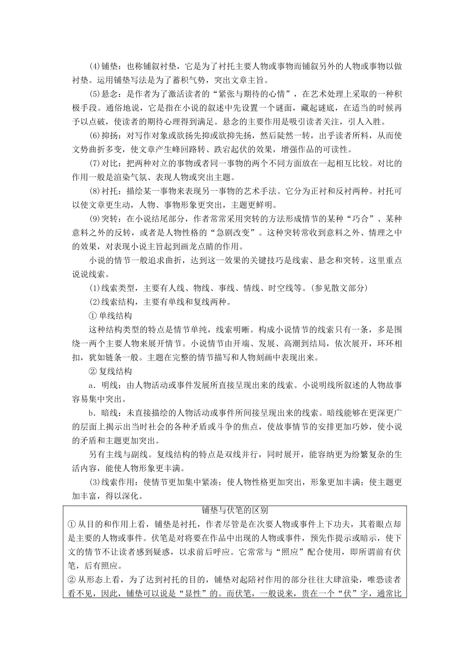 高考语文一轮复习 第四章 文学类文本阅读 小说阅读-基于理解与感悟的审美鉴赏阅读 专题三 理解必备知识，掌握关键能力 核心突破一 分析情节结构讲义-人教版高三全册语文教案_第3页