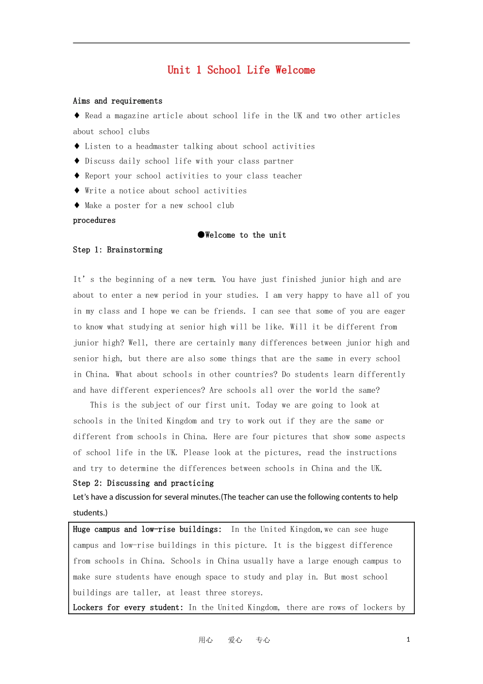 高中英语 优质教案全套（共68页）牛津译林版必修1_第1页