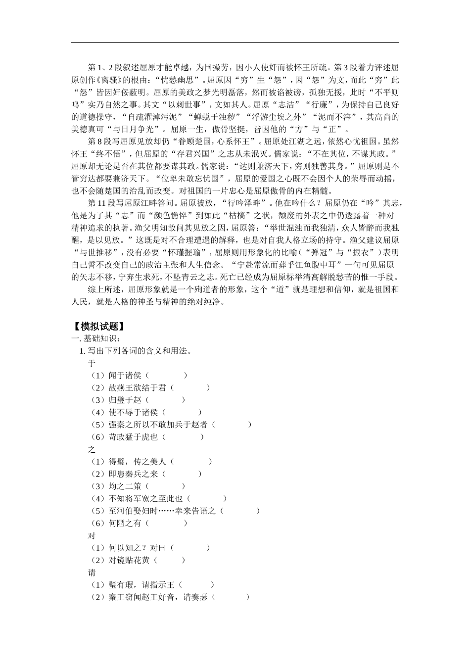 高三语文《廉颇蔺相如列传》《屈原列传》人教版知识精讲_第3页