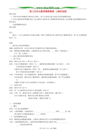 高三化学元素周期律教案 上海科技版