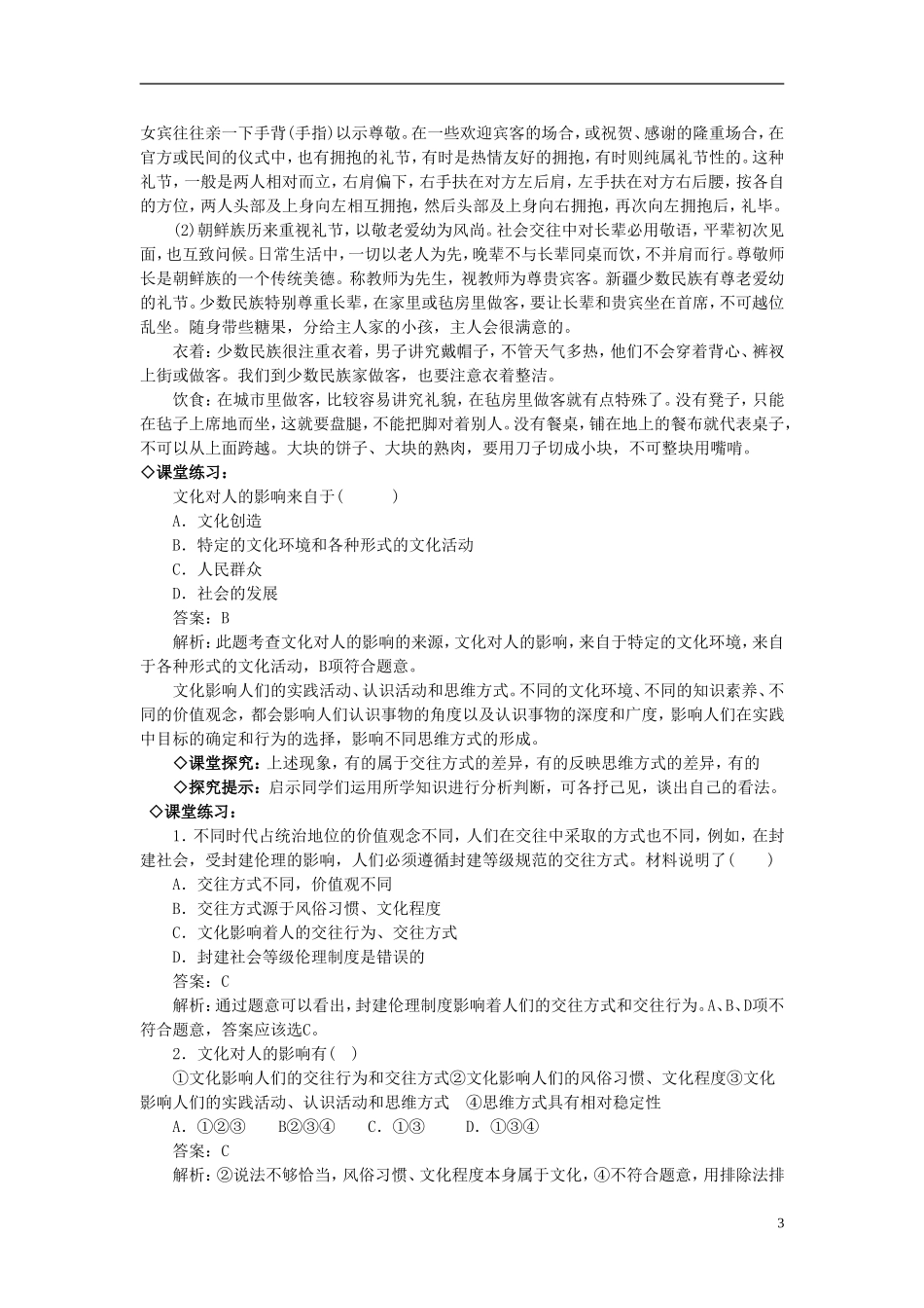高中政治 《感受文化影响》教案6 新人教版必修3_第3页
