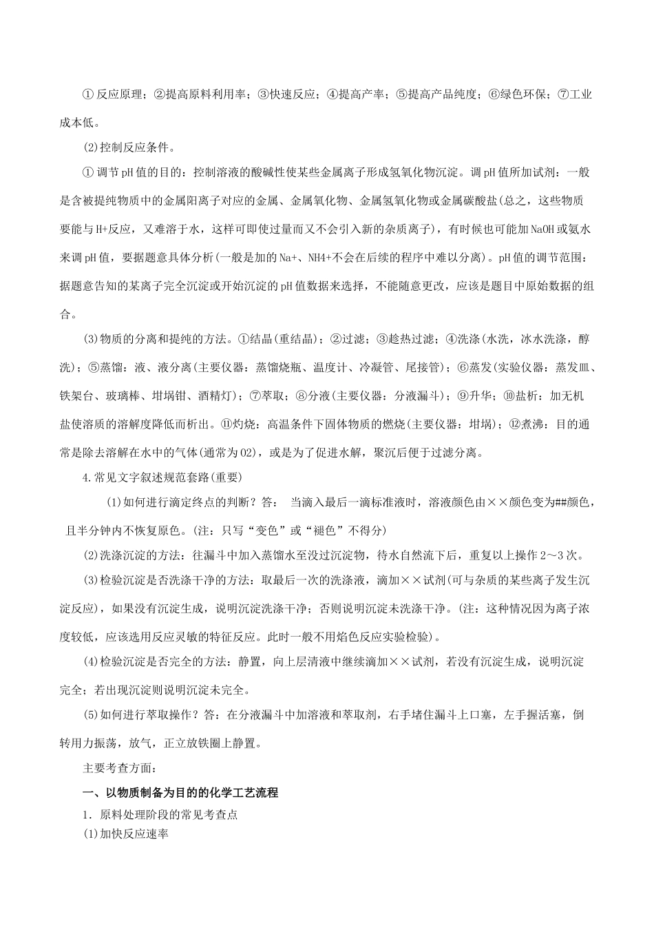 高考化学一轮复习 4.5 化工流程（二）教案-人教版高三全册化学教案_第2页