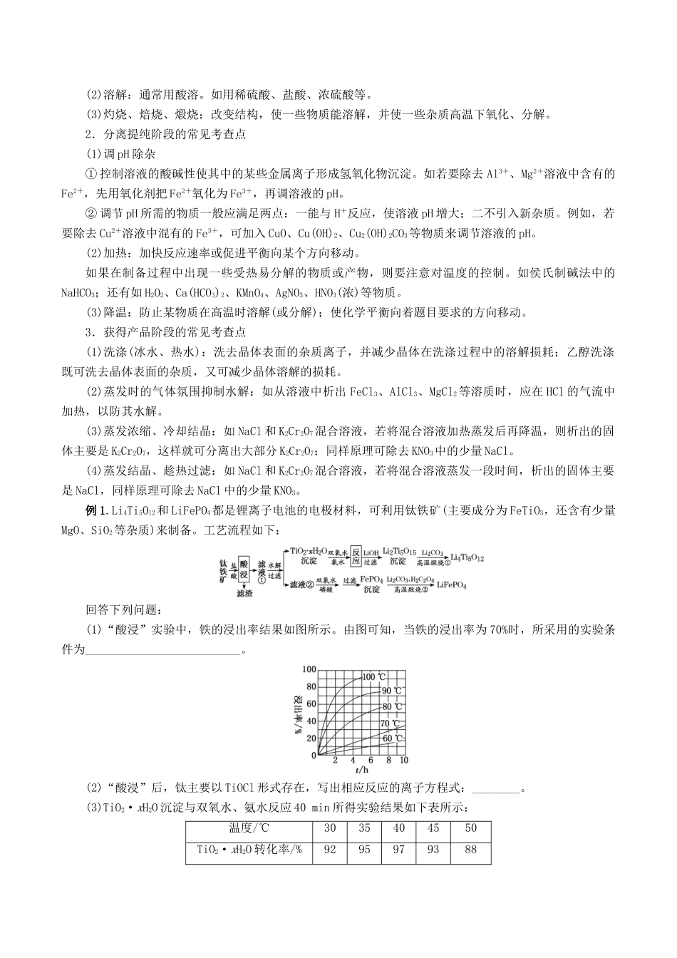 高考化学一轮复习 4.5 化工流程（二）教案-人教版高三全册化学教案_第3页