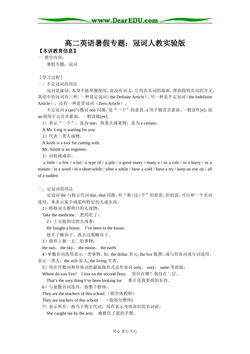 高二英语暑假专题：冠词人教实验版_第1页