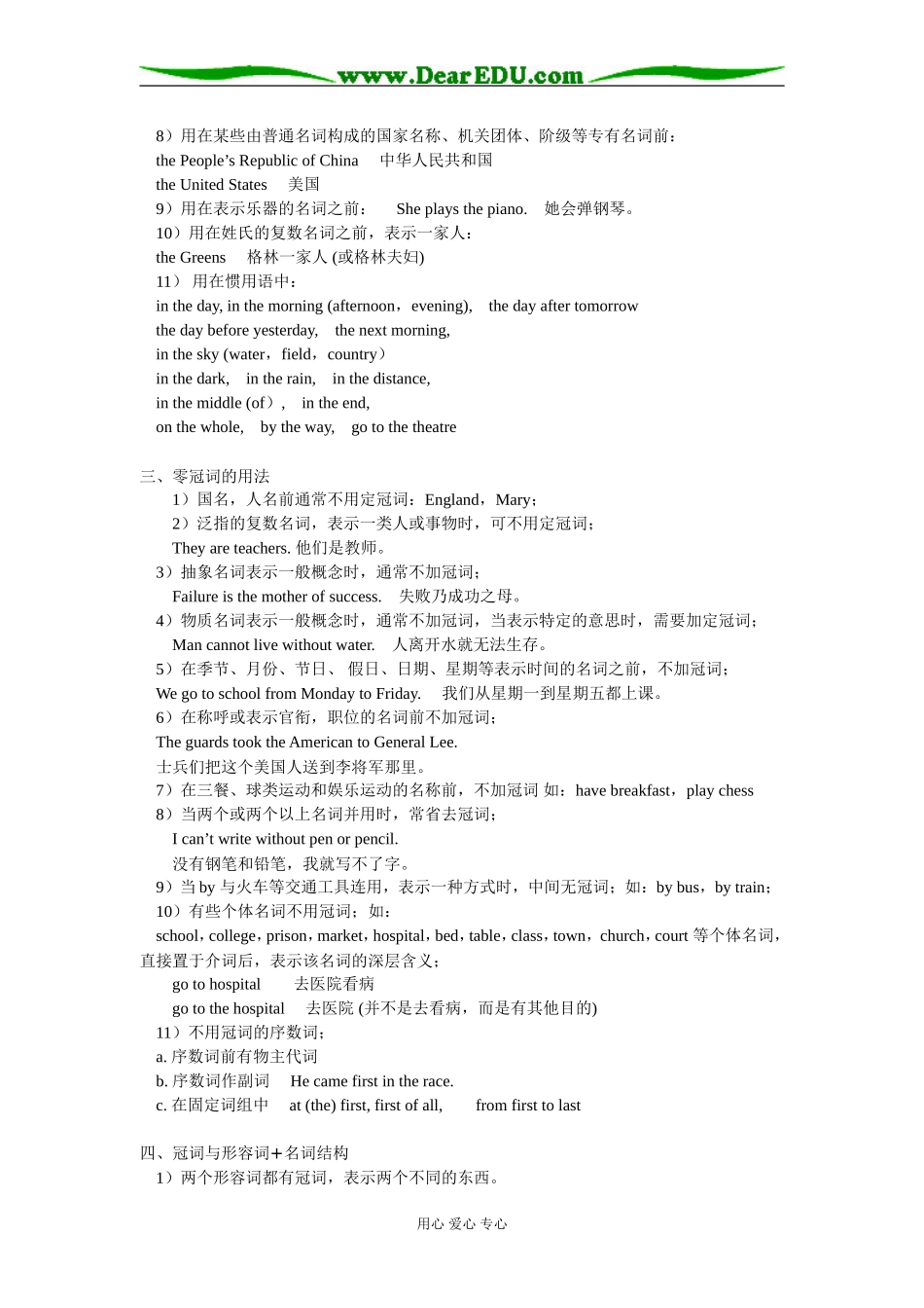 高二英语暑假专题：冠词人教实验版_第2页