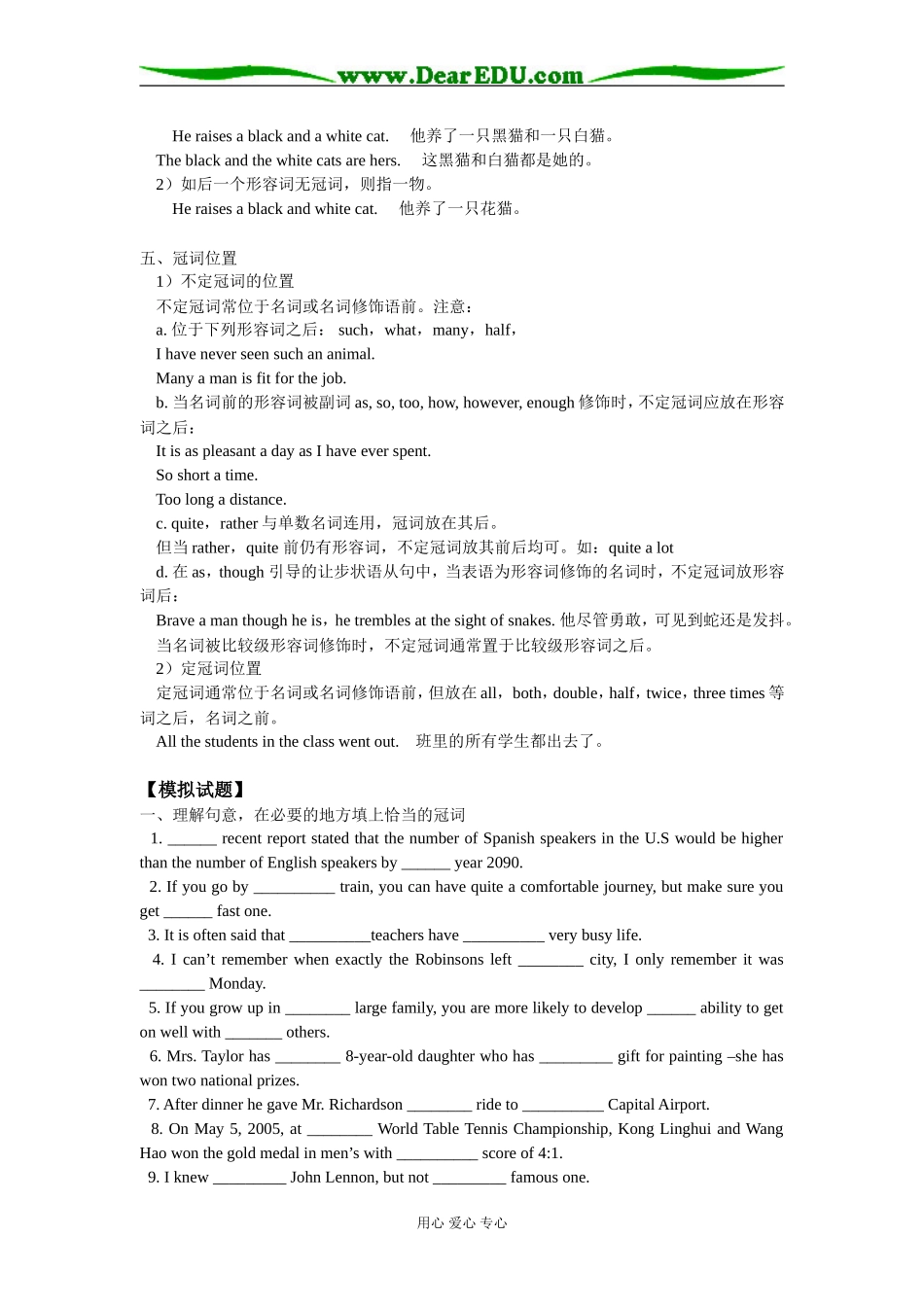 高二英语暑假专题：冠词人教实验版_第3页