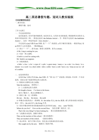 高二英语暑假专题：冠词人教实验版