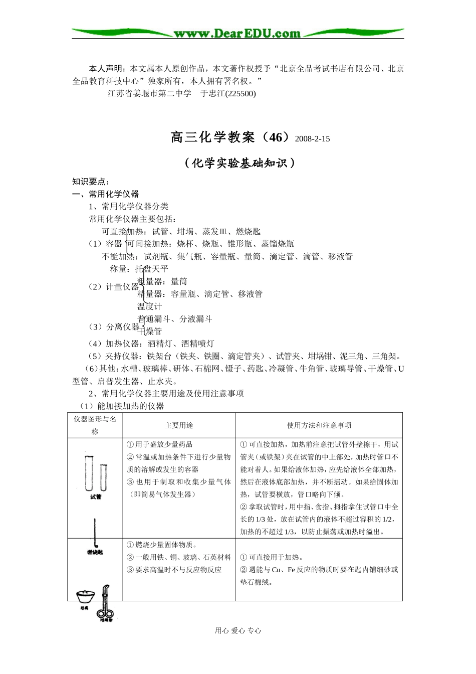 高三化学实验复习教案1人教版_第1页
