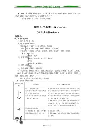高三化学实验复习教案1人教版
