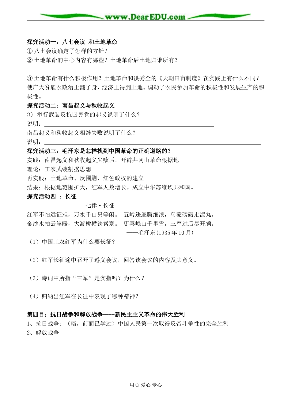 高一历史必修1 新民主主义革命_第3页