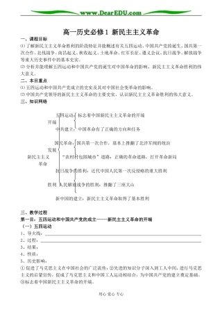 高一历史必修1 新民主主义革命