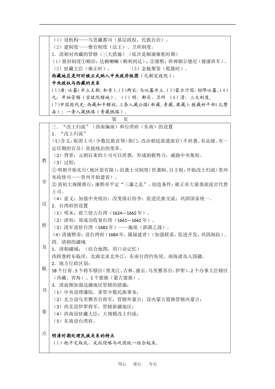 高三历史：6.5《明清时期统一多民族国家的发展》教案（1）人教版_第2页