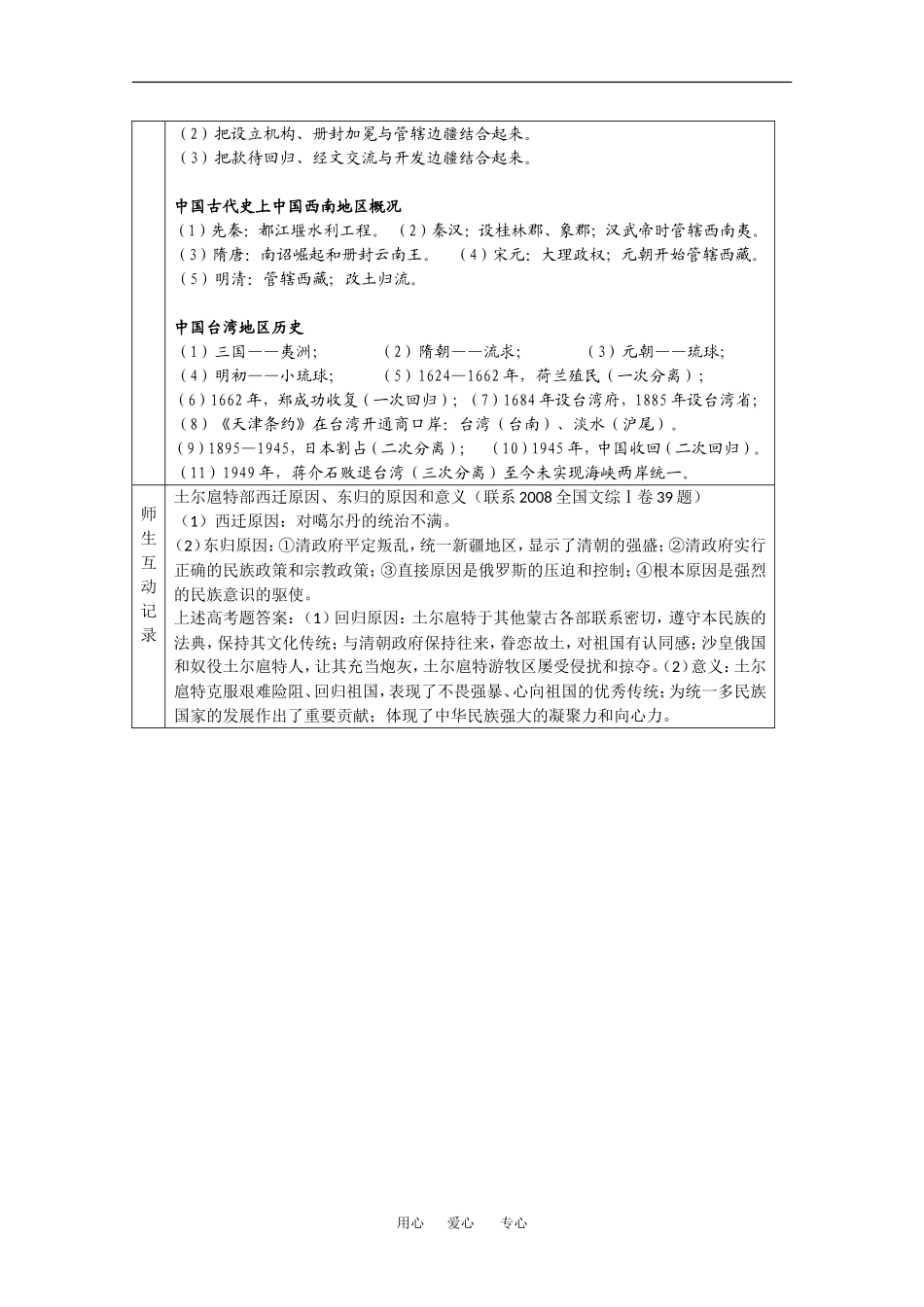 高三历史：6.5《明清时期统一多民族国家的发展》教案（1）人教版_第3页