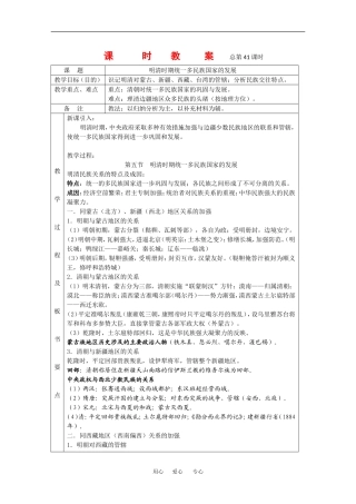 高三历史：6.5《明清时期统一多民族国家的发展》教案（1）人教版
