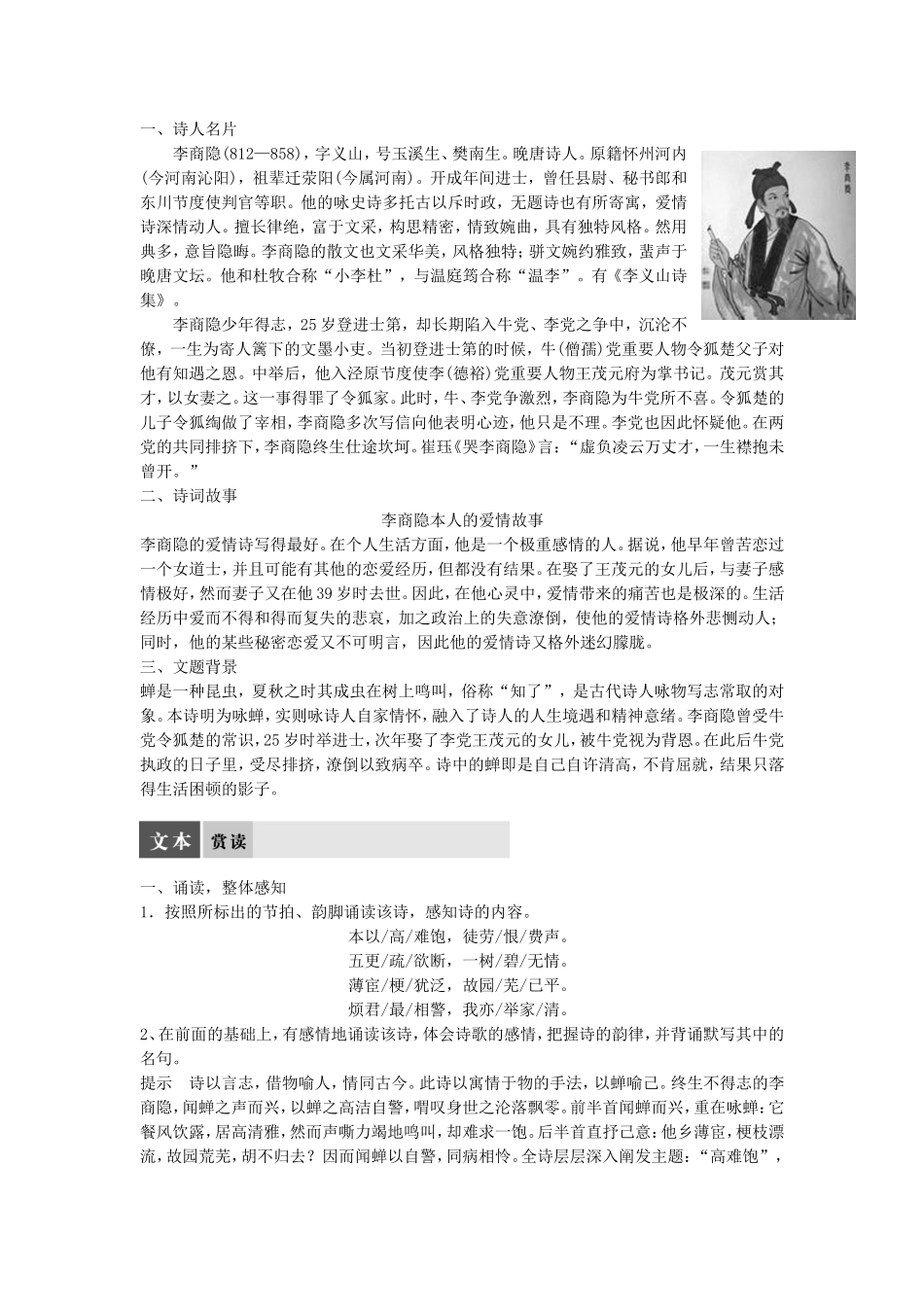 高中语文 第五课 紫蝶黄蜂俱有情--咏物抒怀学案 语文版选修《唐诗宋词鉴赏》-语文版高二选修语文学案_第3页