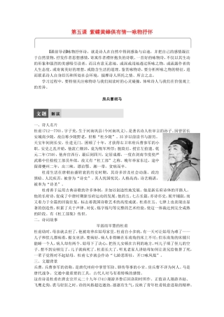高中语文 第五课 紫蝶黄蜂俱有情--咏物抒怀学案 语文版选修《唐诗宋词鉴赏》-语文版高二选修语文学案