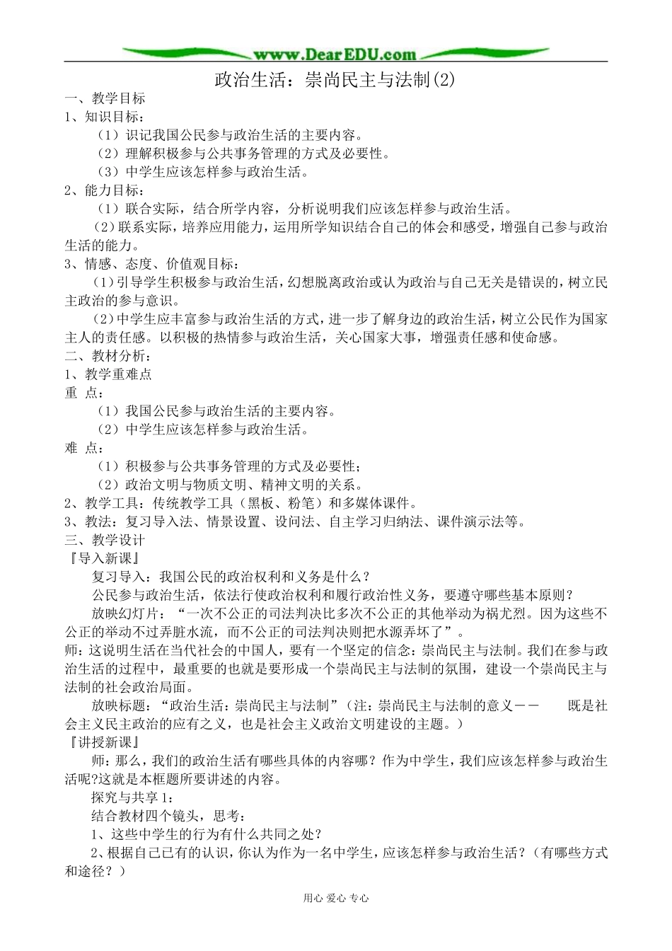 高中政治政治生活 崇尚民主与法制教案(2)新课标 人教版 必修2_第1页