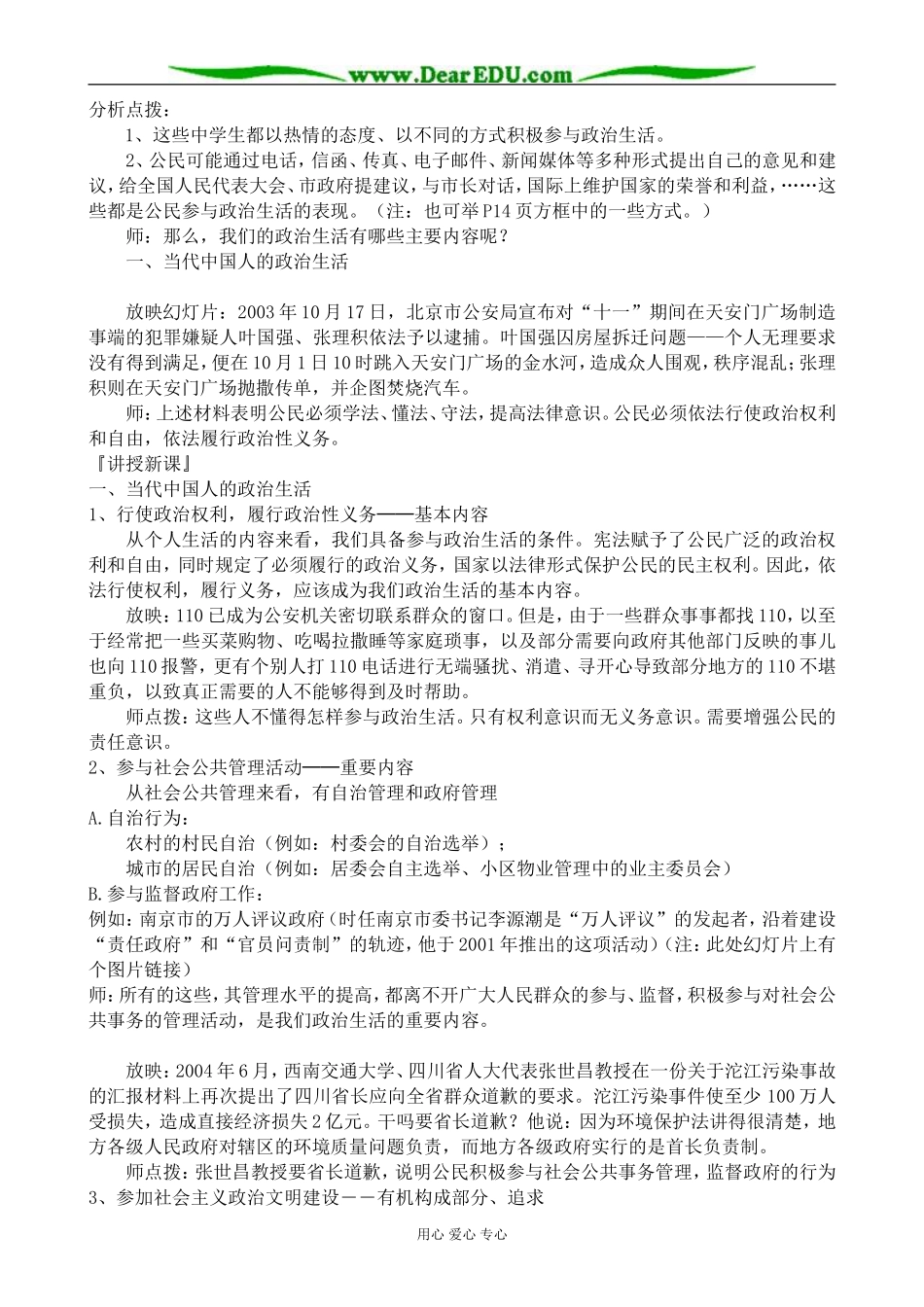 高中政治政治生活 崇尚民主与法制教案(2)新课标 人教版 必修2_第2页