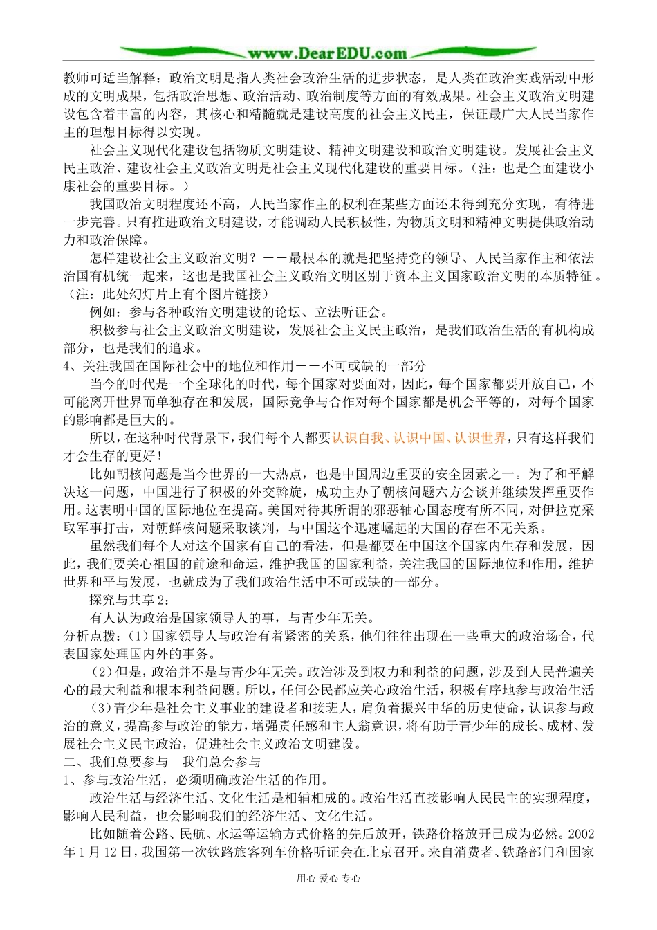 高中政治政治生活 崇尚民主与法制教案(2)新课标 人教版 必修2_第3页