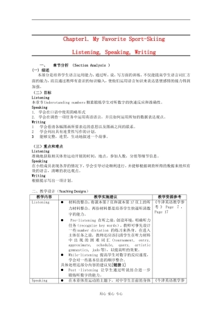 高二英语：Unit1 my favorite sport-listening ,speaking and writing教案 牛津版
