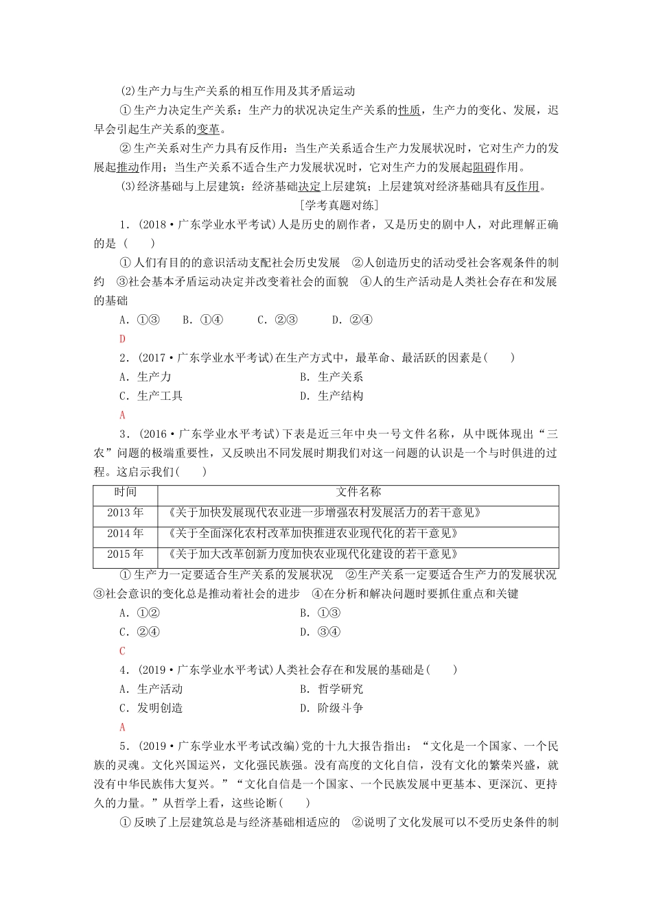 广东省高考政治总复习 第4部分 专题16 认识社会与价值选择教案-人教版高三全册政治教案_第2页