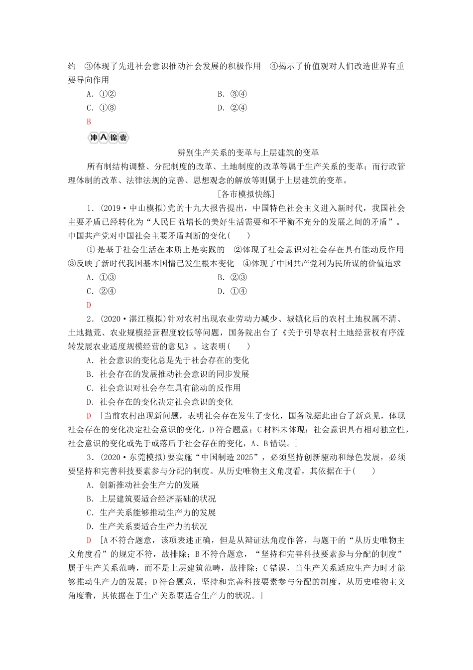 广东省高考政治总复习 第4部分 专题16 认识社会与价值选择教案-人教版高三全册政治教案_第3页
