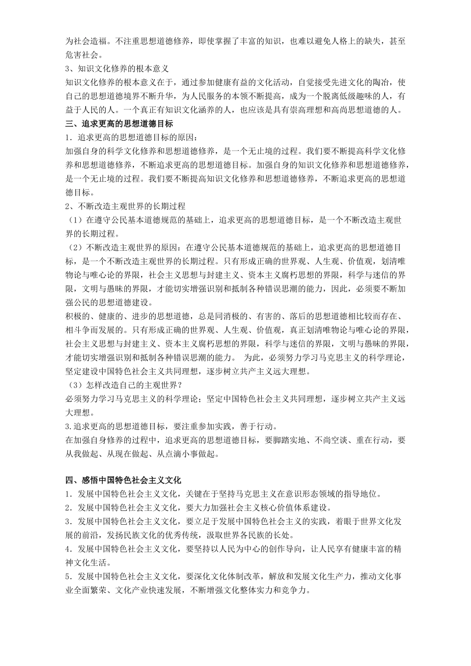 高中政治 专题10.2 思想道德修养与科学文化修养（讲）（提升版）（含解析）新人教版必修3.-新人教版高二必修3政治教案_第2页