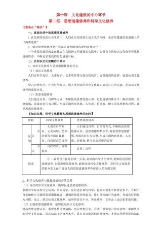 高中政治 专题10.2 思想道德修养与科学文化修养（讲）（提升版）（含解析）新人教版必修3.-新人教版高二必修3政治教案