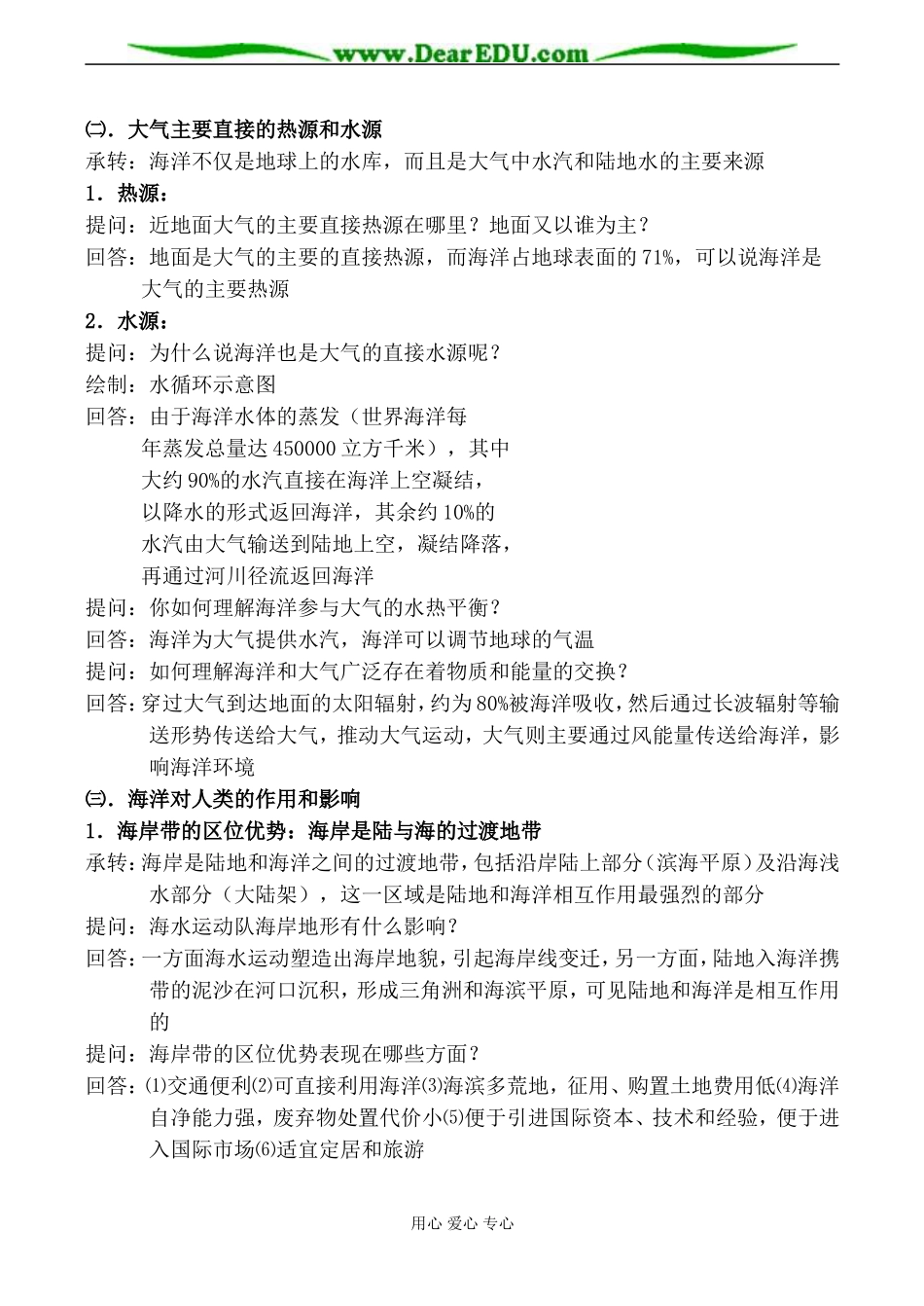 新人教版高中地理选修2海水的温度和盐度2_第3页