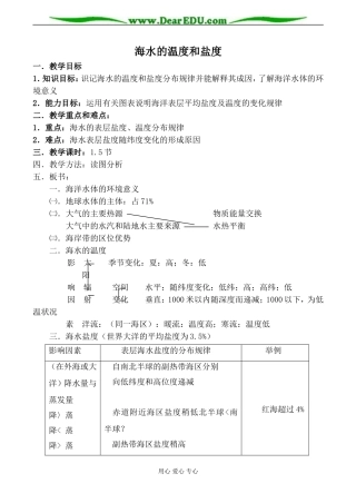 新人教版高中地理选修2海水的温度和盐度2
