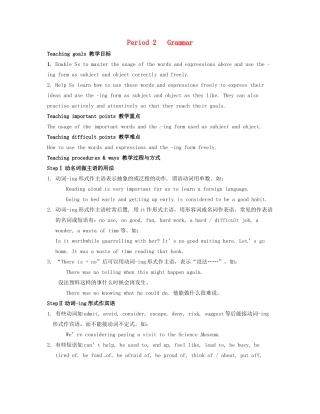 高中英语《Unit2 Working the land》教案（2）新人教版必修4-新人教版高一必修4英语教案