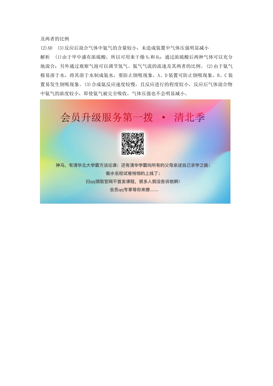 高考化学新增分大一轮复习 第10章 专题突破14 防倒吸装置的原理与创新应用精讲义优习题（含解析）鲁科版-鲁科版高三全册化学教案_第3页