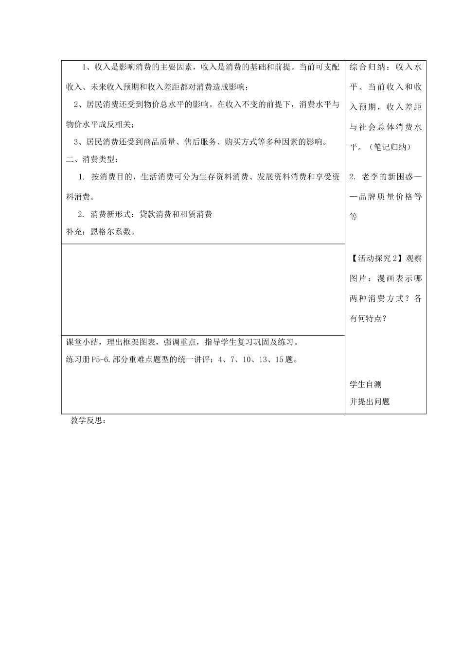 高中政治上学期第7周 第三课《多彩的消费》教学设计 新人教版必修1-新人教版高中必修1政治教案_第2页
