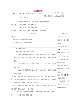高中政治上学期第7周 第三课《多彩的消费》教学设计 新人教版必修1-新人教版高中必修1政治教案