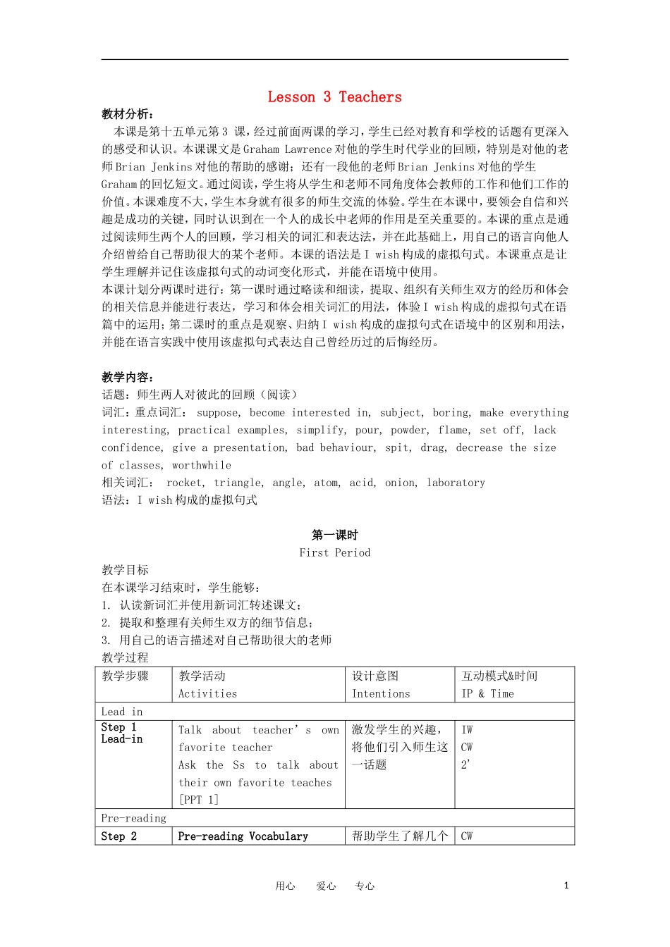 高二英语 模块5 Unit15 Lesson3 Teachers 教案 北师大版选修5_第1页