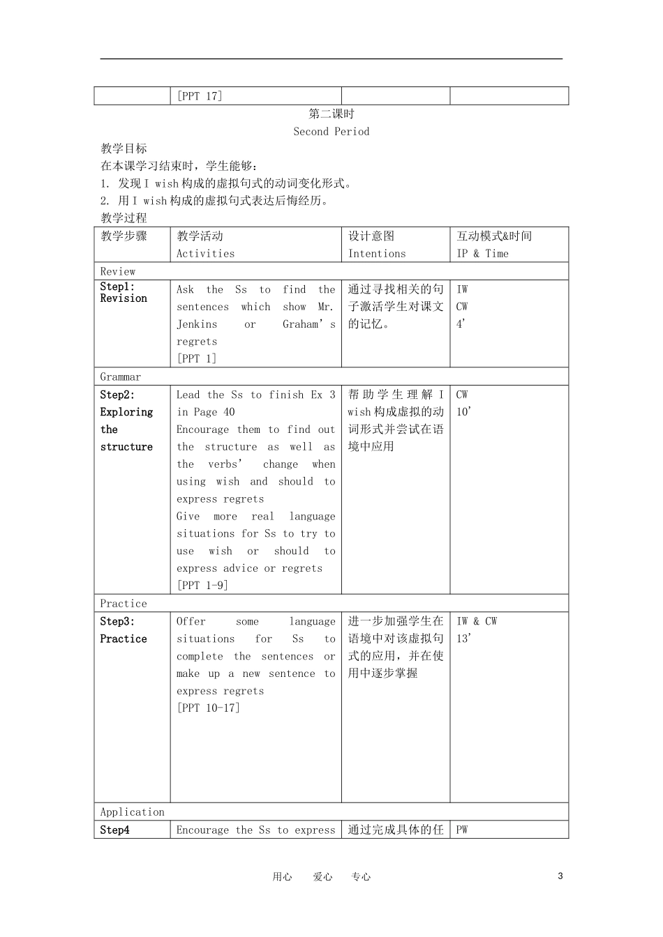 高二英语 模块5 Unit15 Lesson3 Teachers 教案 北师大版选修5_第3页