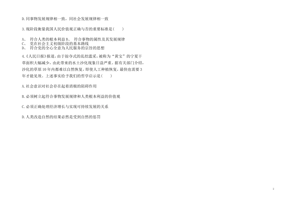 高中政治 坚持正确的价值观教案 新人教版必修4_第2页