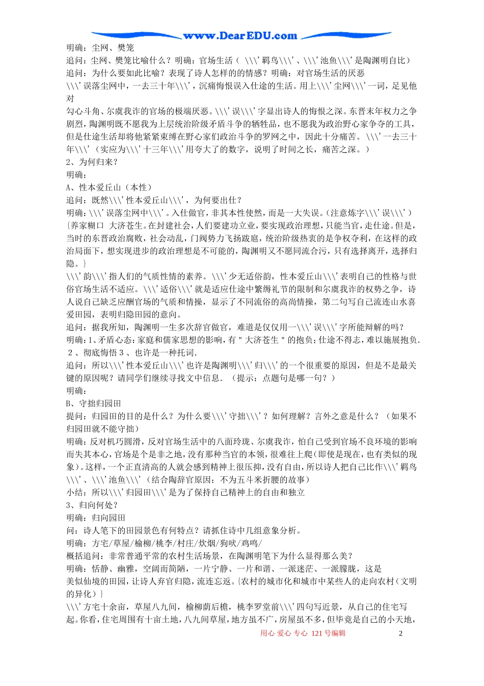 高二语文归园田居教案示例三 语文版_第2页