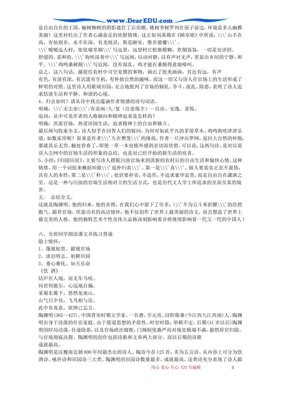 高二语文归园田居教案示例三 语文版_第3页