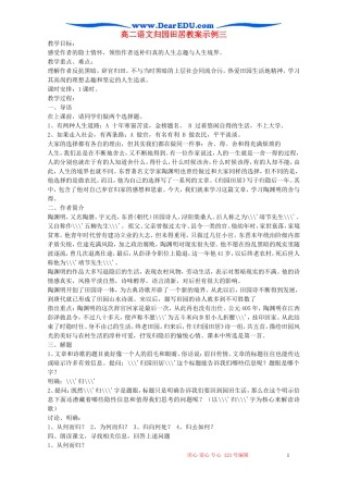 高二语文归园田居教案示例三 语文版