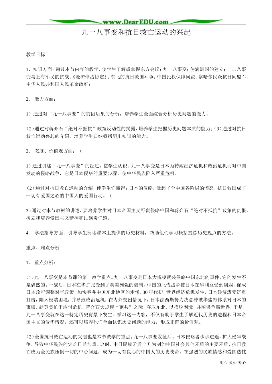 高一历史下册九一八事变和抗日救亡运动的兴起_第1页