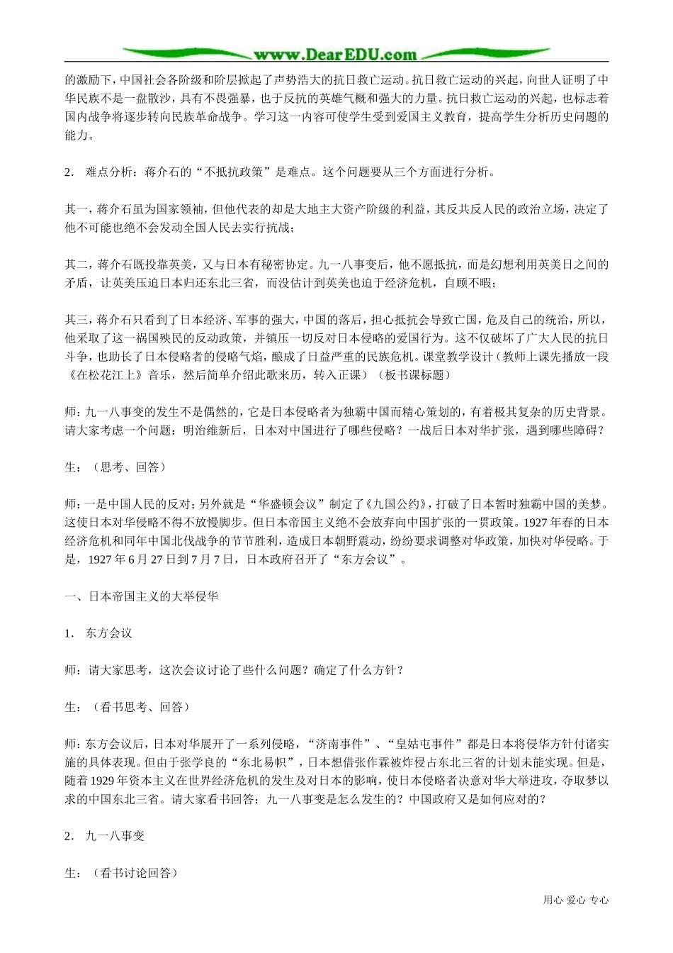 高一历史下册九一八事变和抗日救亡运动的兴起_第2页