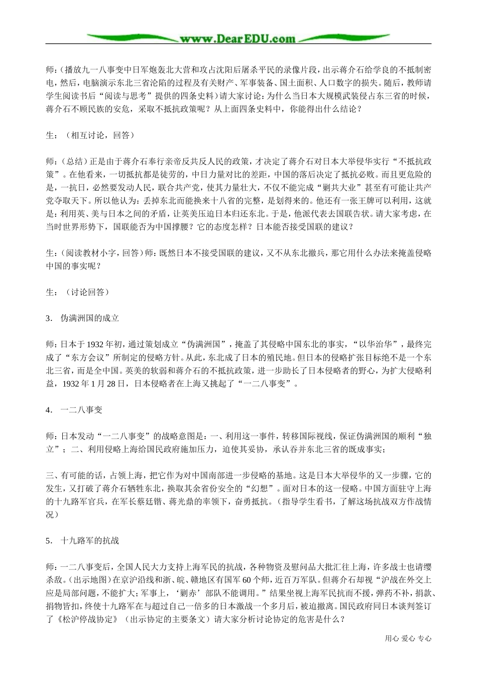 高一历史下册九一八事变和抗日救亡运动的兴起_第3页