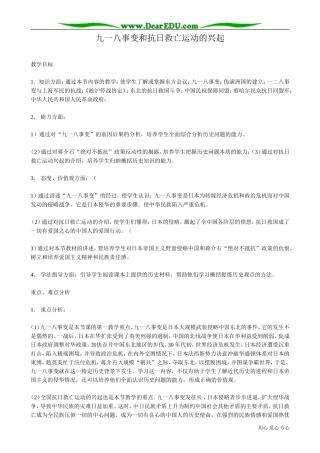 高一历史下册九一八事变和抗日救亡运动的兴起