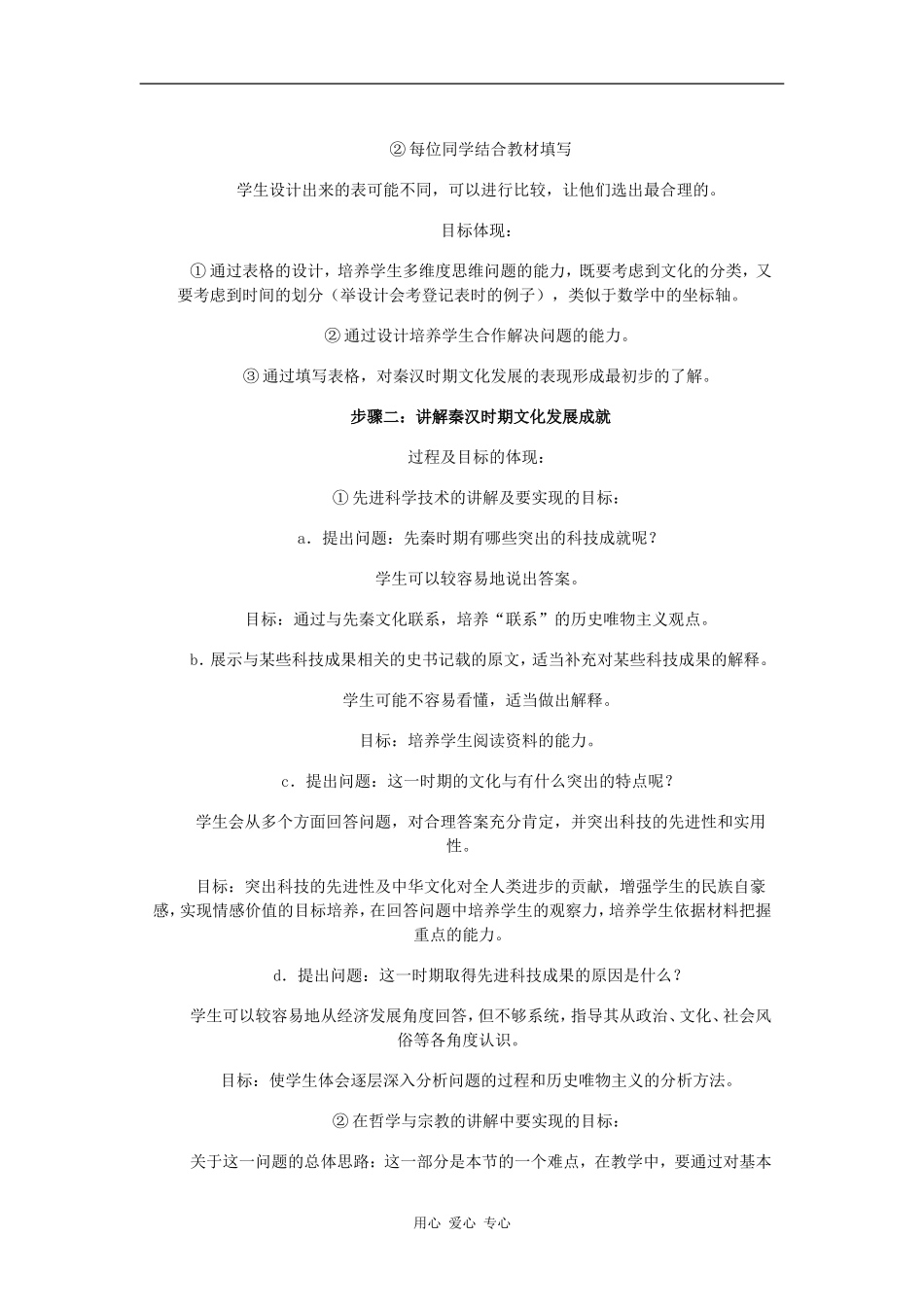 高三历史秦汉时期的文化教学设计_第3页