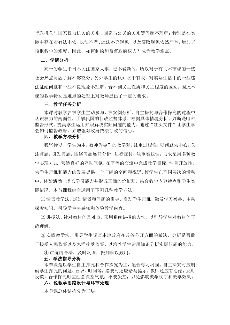高中政治：政治生活第四课第二框权力的行使需要监督说课稿人教版必修4_第2页
