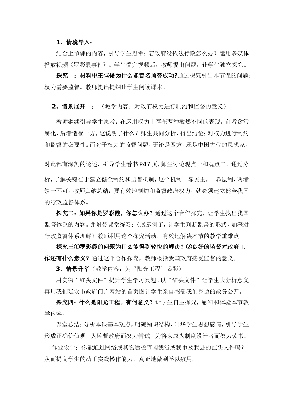 高中政治：政治生活第四课第二框权力的行使需要监督说课稿人教版必修4_第3页
