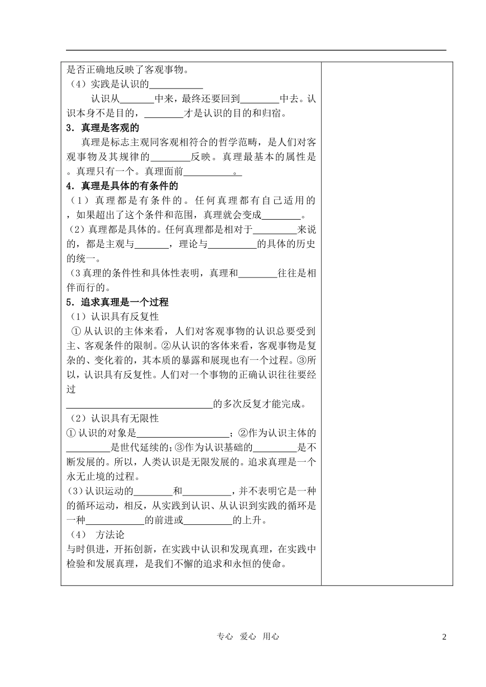 高中政治 第六课 求索真理的历程教案 新人教版必修4_第2页